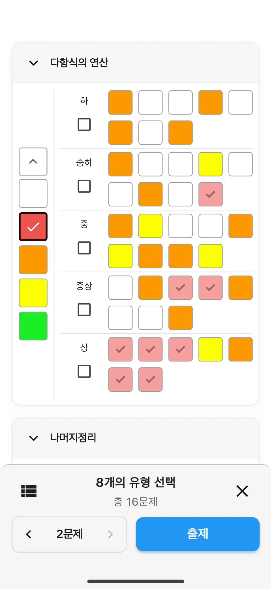 문제 분석 화면