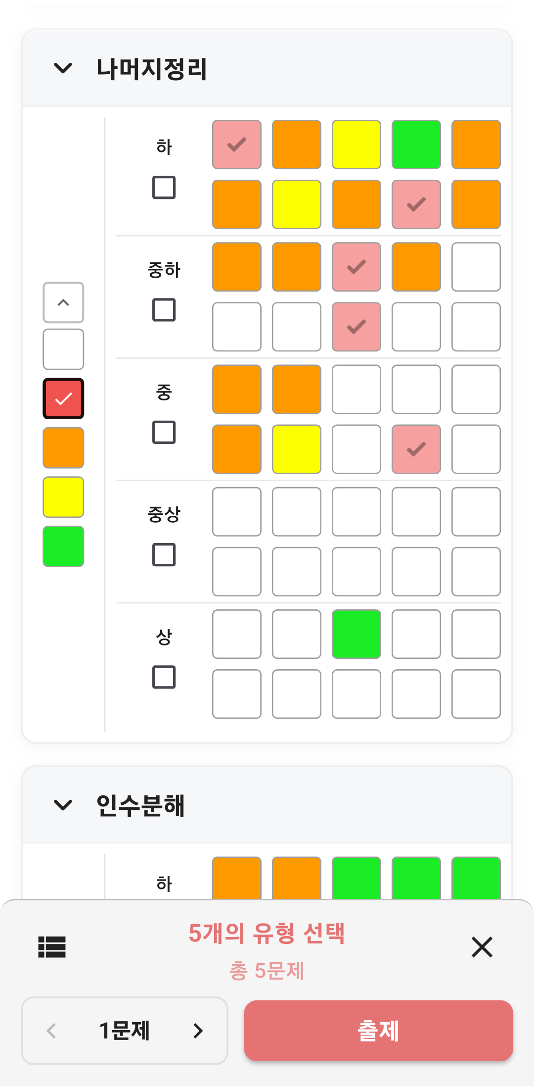 학습 현황 화면