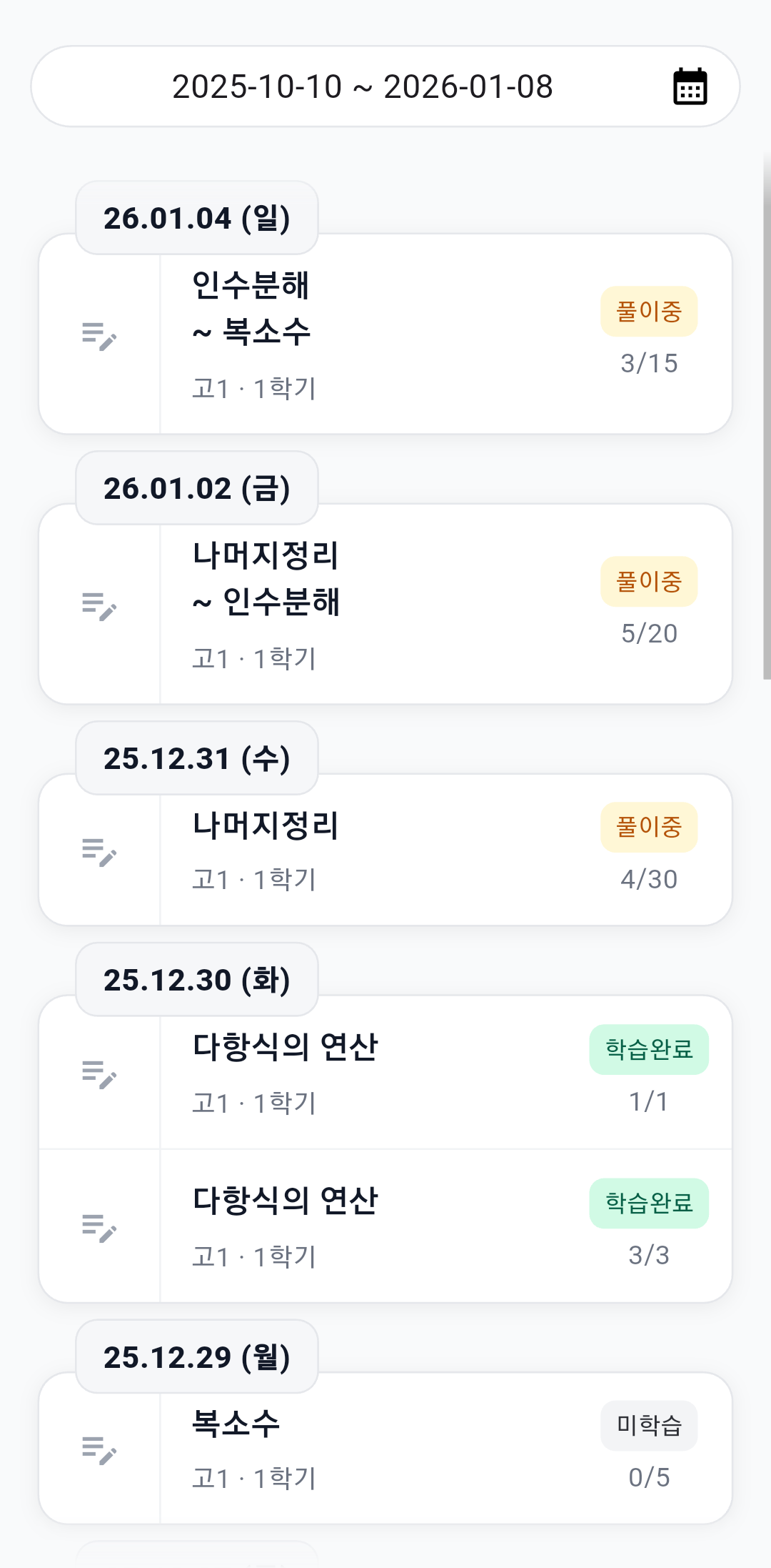 숙제 목록 화면