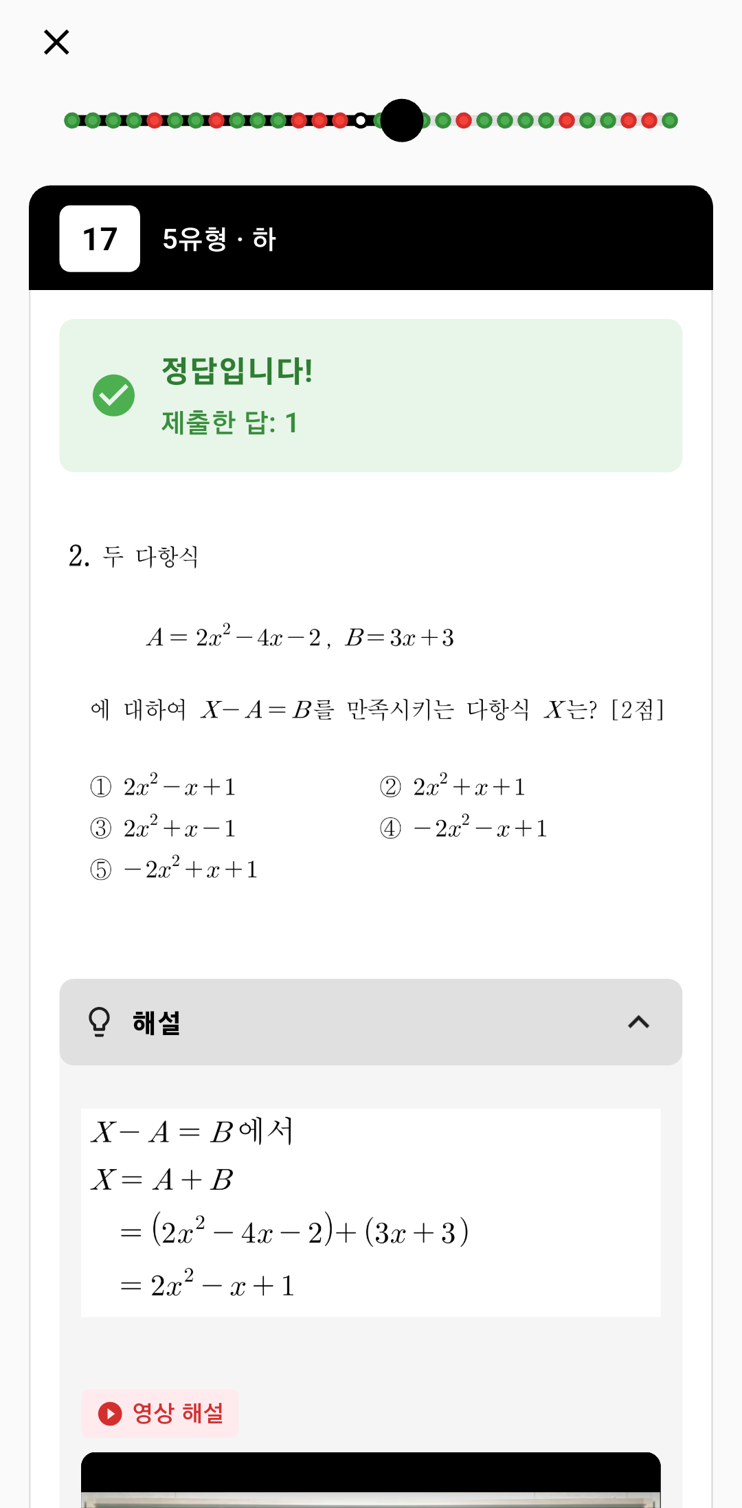 문제 풀이/해설 화면