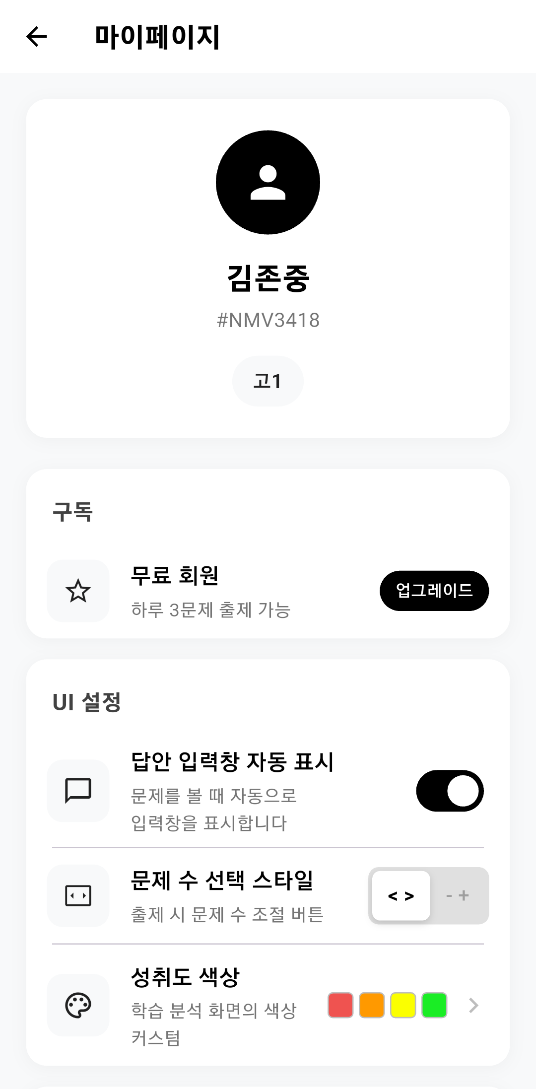 마이페이지 화면